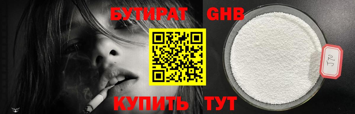 Слободской  Бутират бутик  Вход с VPN 