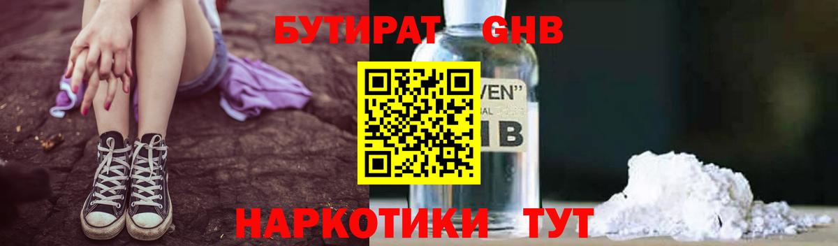 БУТИРАТ 1.4BDO Слободской