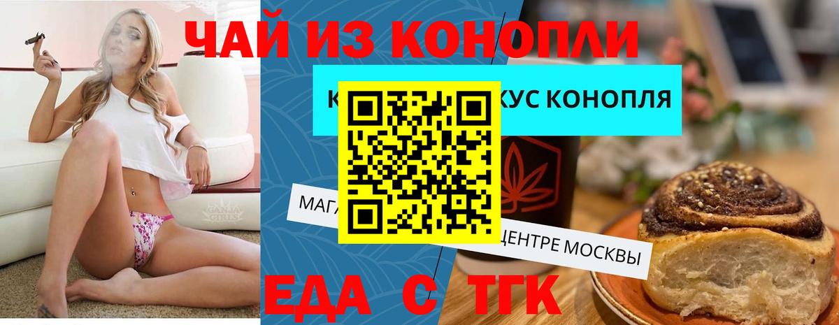 Еда ТГК конопля  Вход с VPN  Слободской 