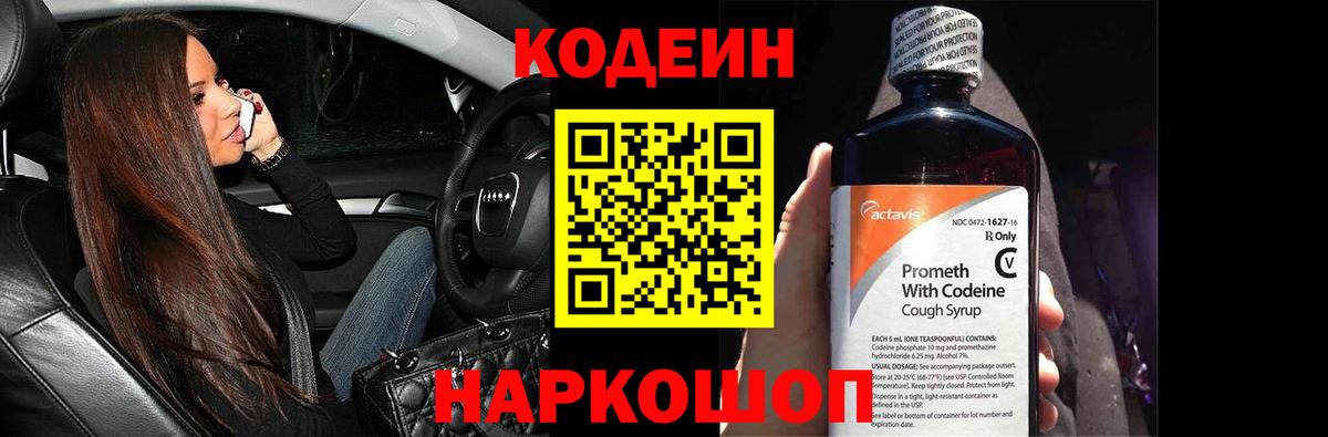 Кодеиновый сироп Lean напиток Lean (лин)  Codein напиток Lean (лин)  Слободской  Вход с VPN 