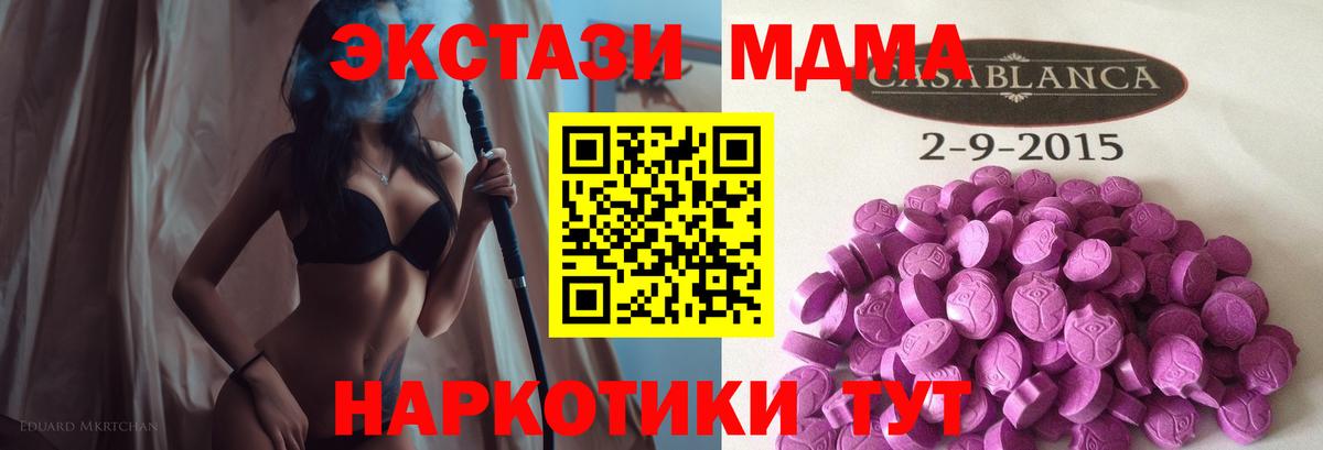 ЭКСТАЗИ 280 MDMA  Вход с VPN  Ecstasy  ЭКСТАЗИ диски  Слободской 