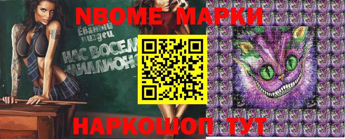 Марки N-bome 1500мкг Слободской